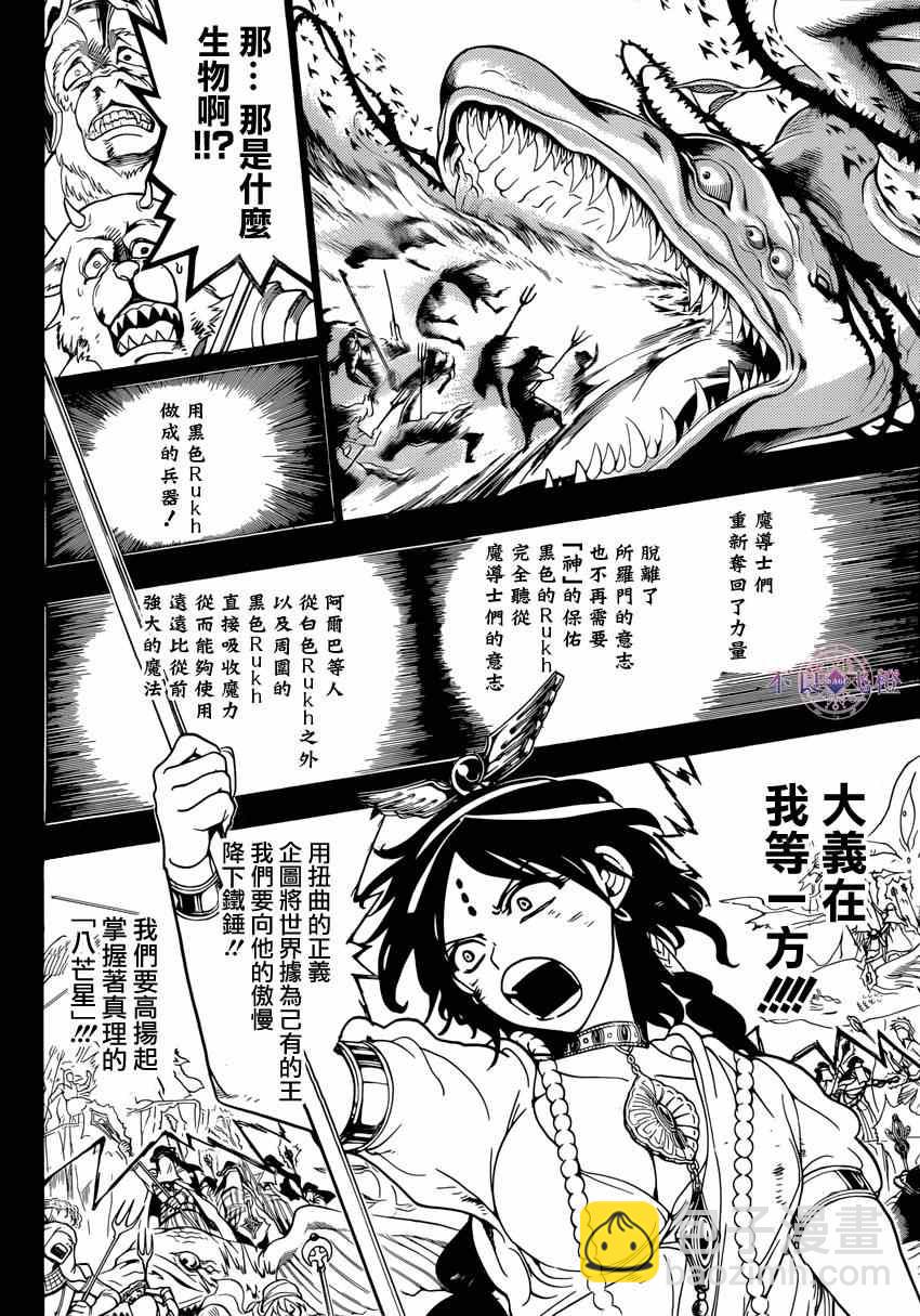 🍟魔笛MAGI 第234话 第8页