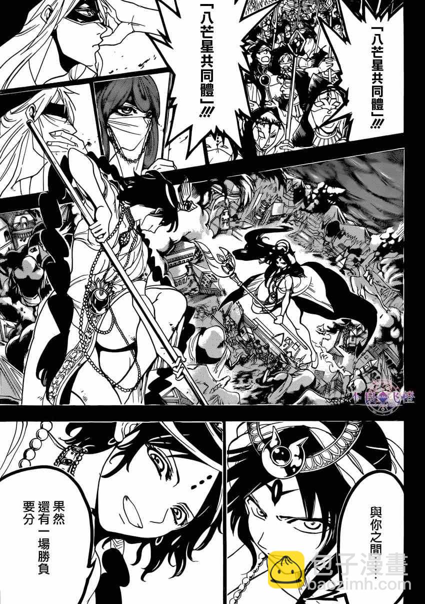 🍟魔笛MAGI 第234话 第9页
