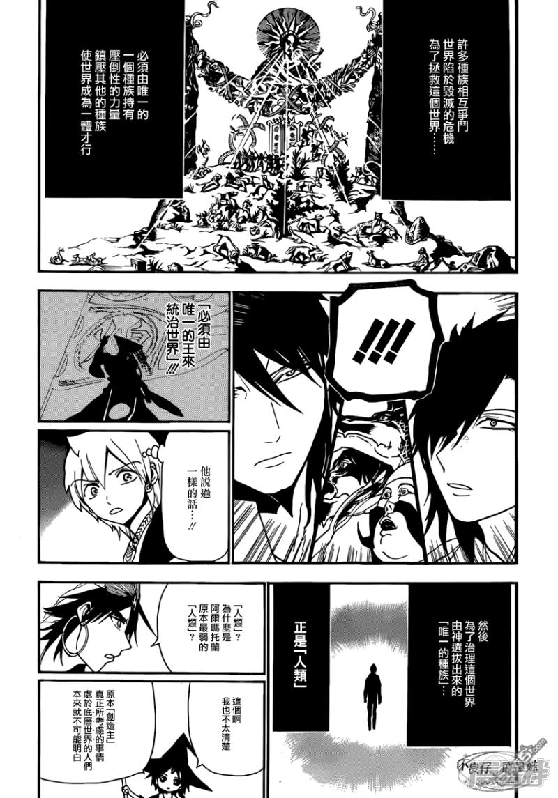 🍟魔笛MAGI 第215话 神话 第10页