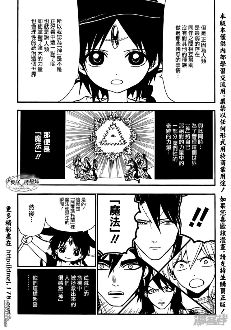 🍟魔笛MAGI 第215话 神话 第11页