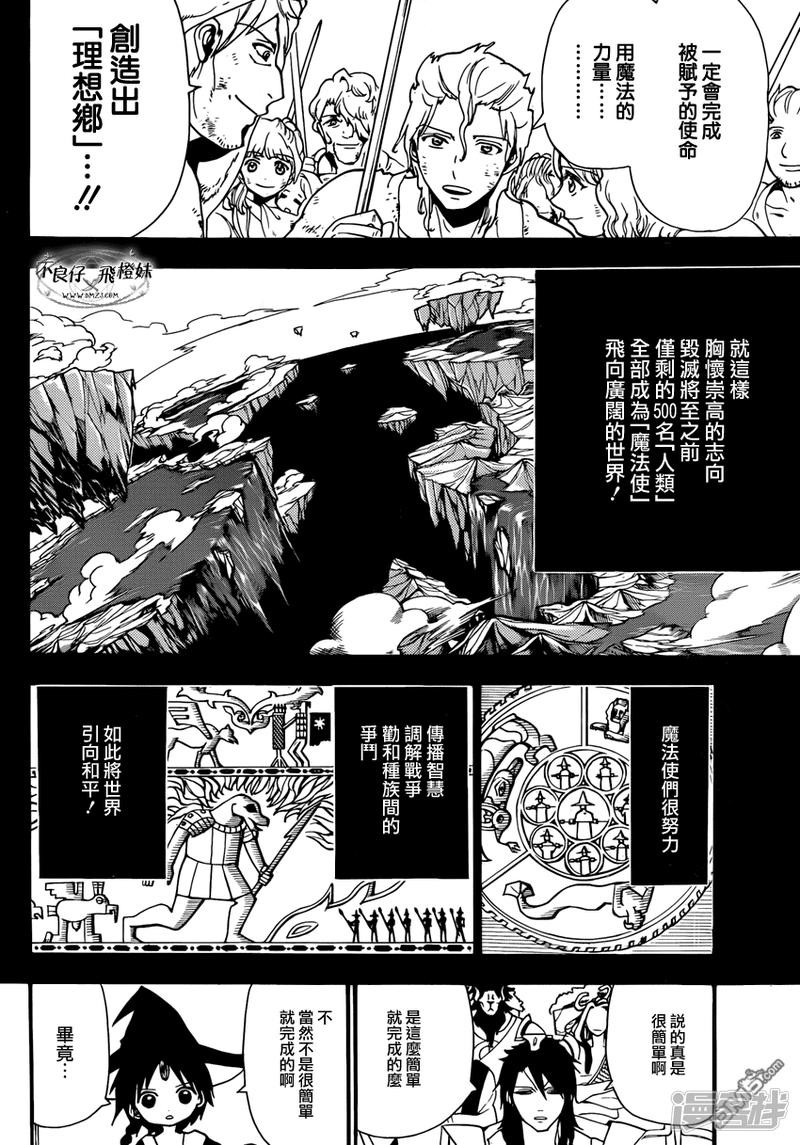 🍟魔笛MAGI 第215话 神话 第12页