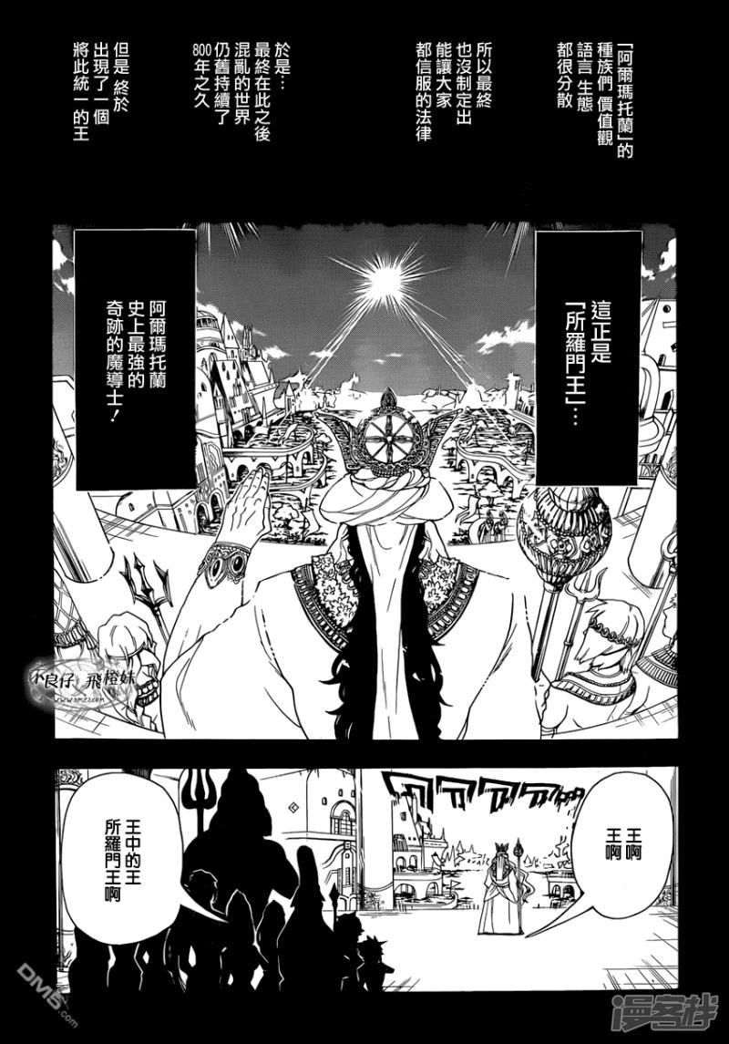 🍟魔笛MAGI 第215话 神话 第13页