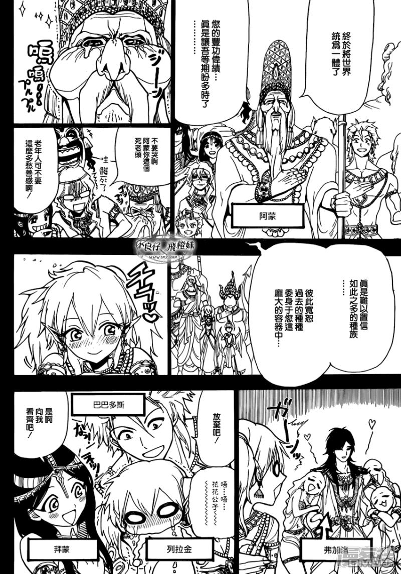 🍟魔笛MAGI 第215话 神话 第14页