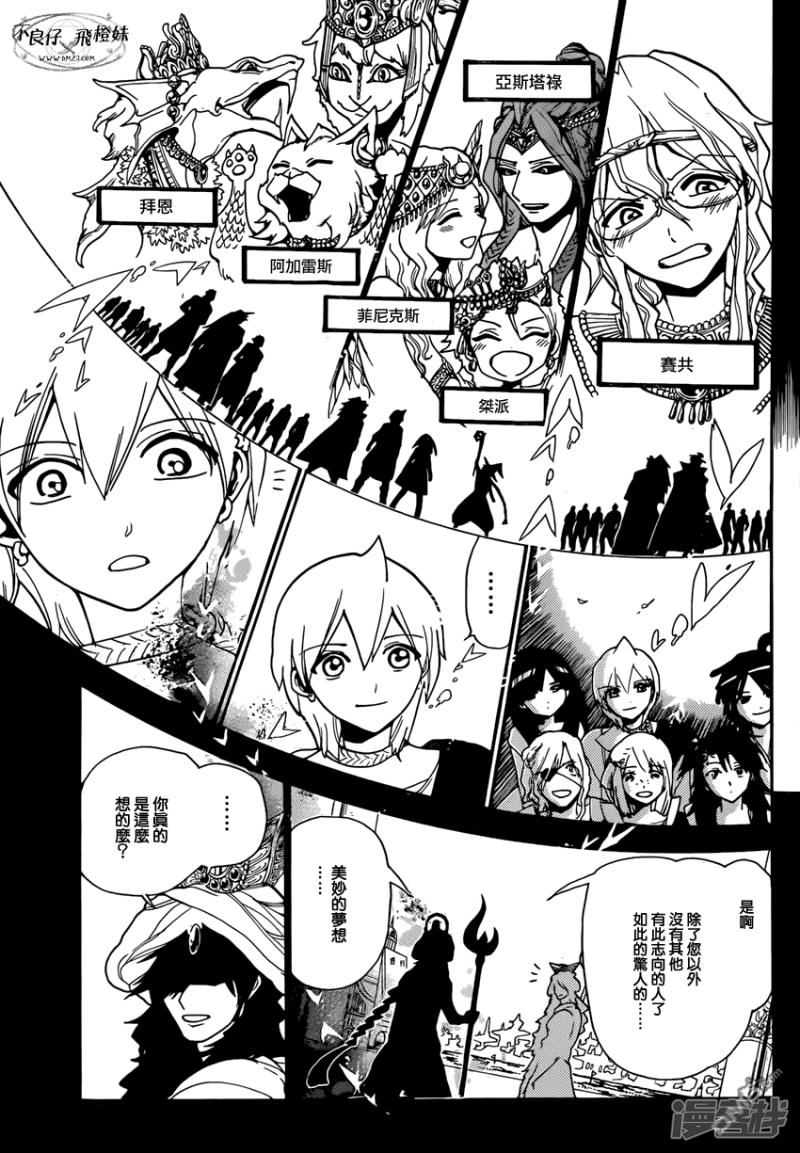 🍟魔笛MAGI 第215话 神话 第15页