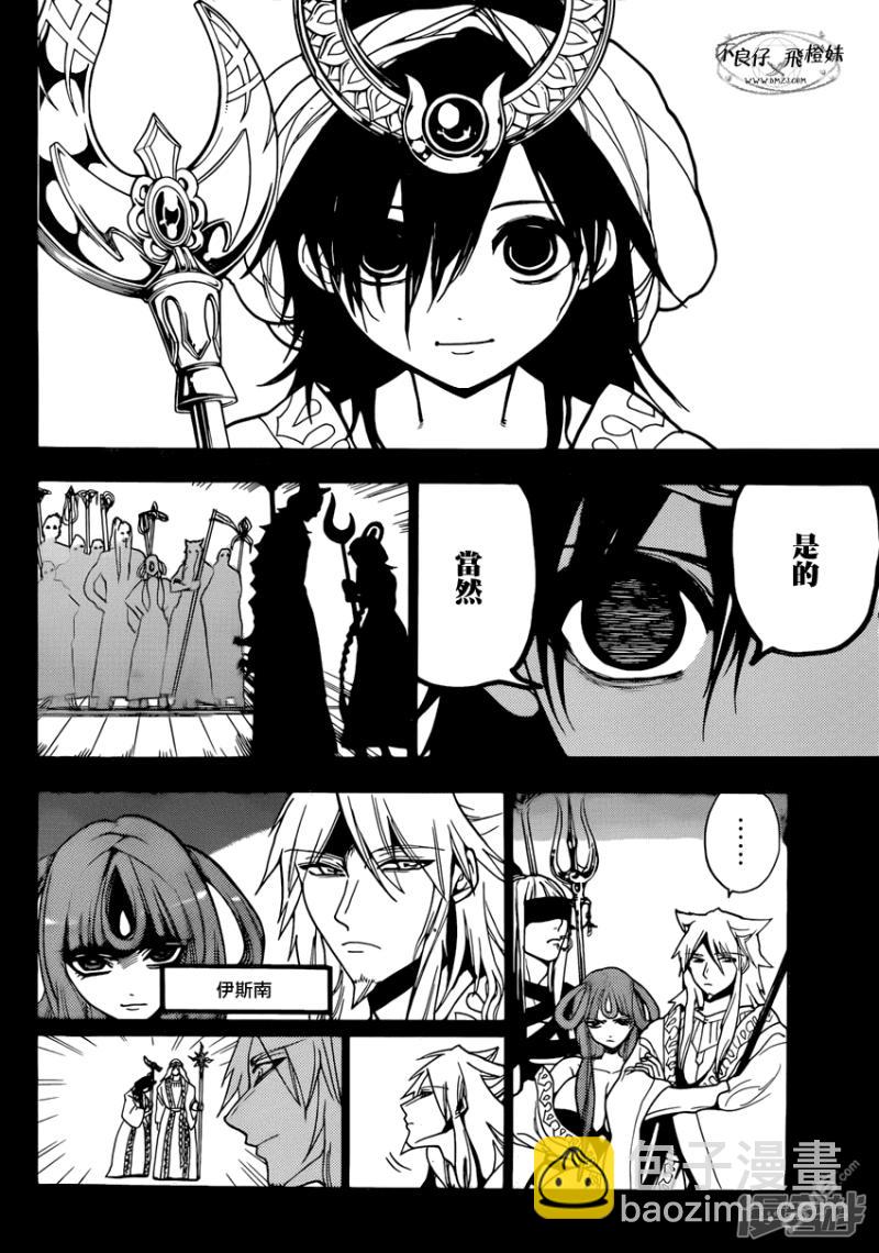 🍟魔笛MAGI 第215话 神话 第16页