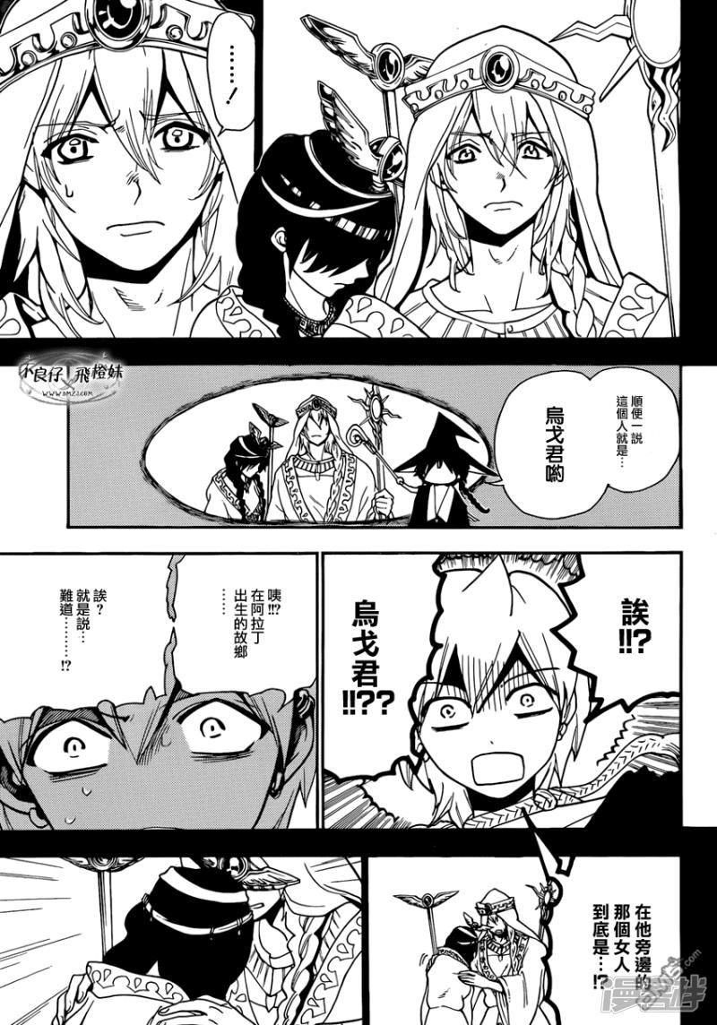 🍟魔笛MAGI 第215话 神话 第17页