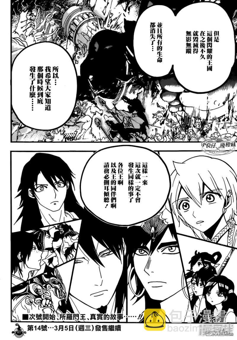 🍟魔笛MAGI 第215话 神话 第18页