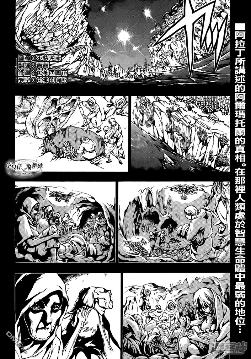 🍟魔笛MAGI 第215话 神话 第2页