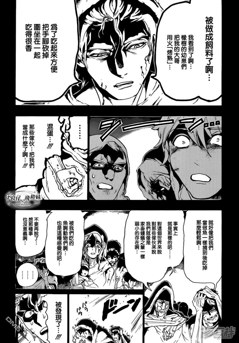 🍟魔笛MAGI 第215话 神话 第4页