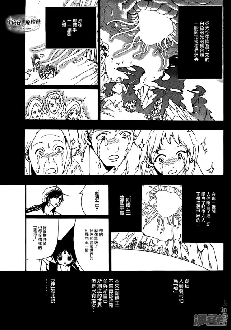 🍟魔笛MAGI 第215话 神话 第9页