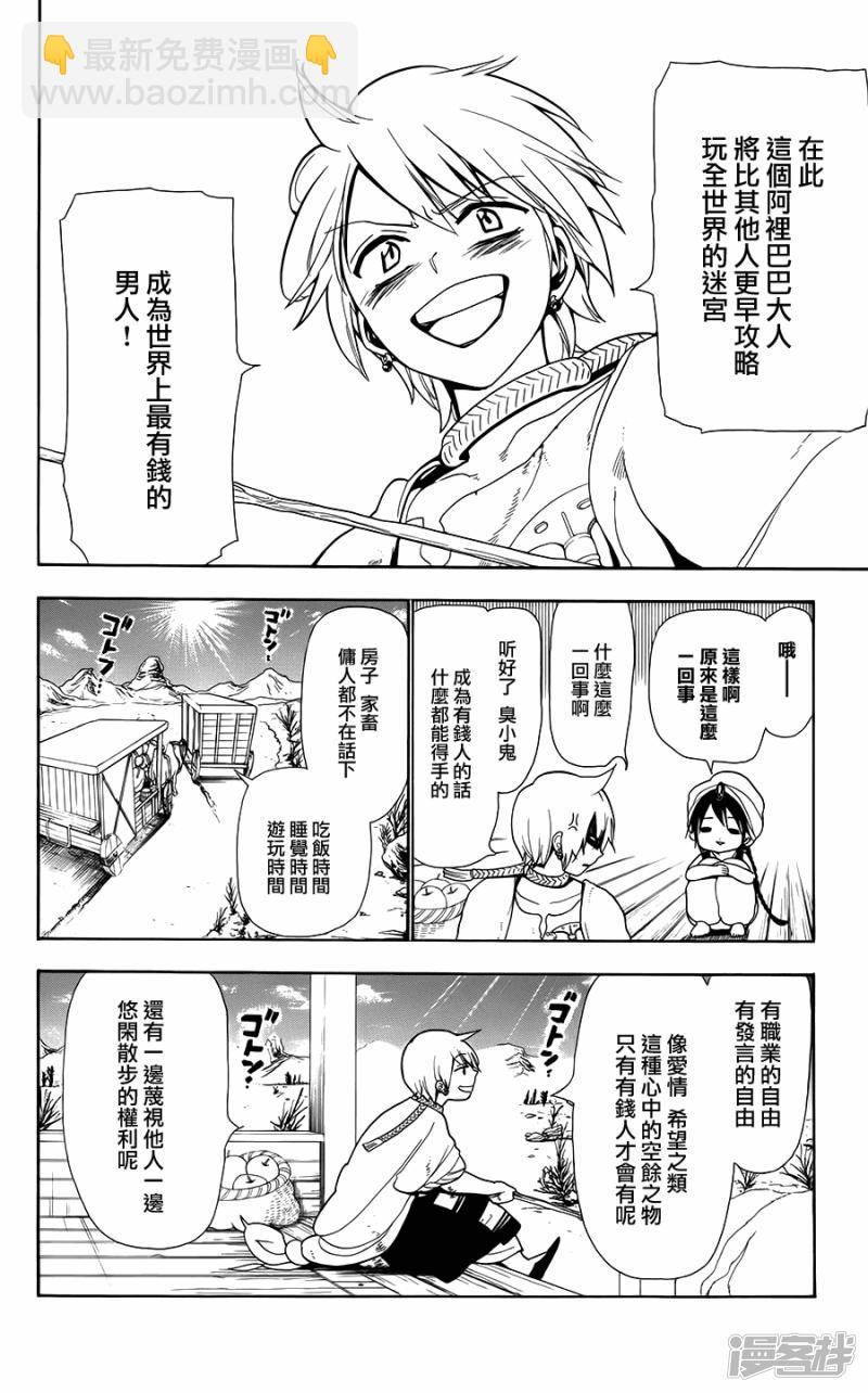 🍟魔笛MAGI 第2话 其名为阿里巴巴 第10页