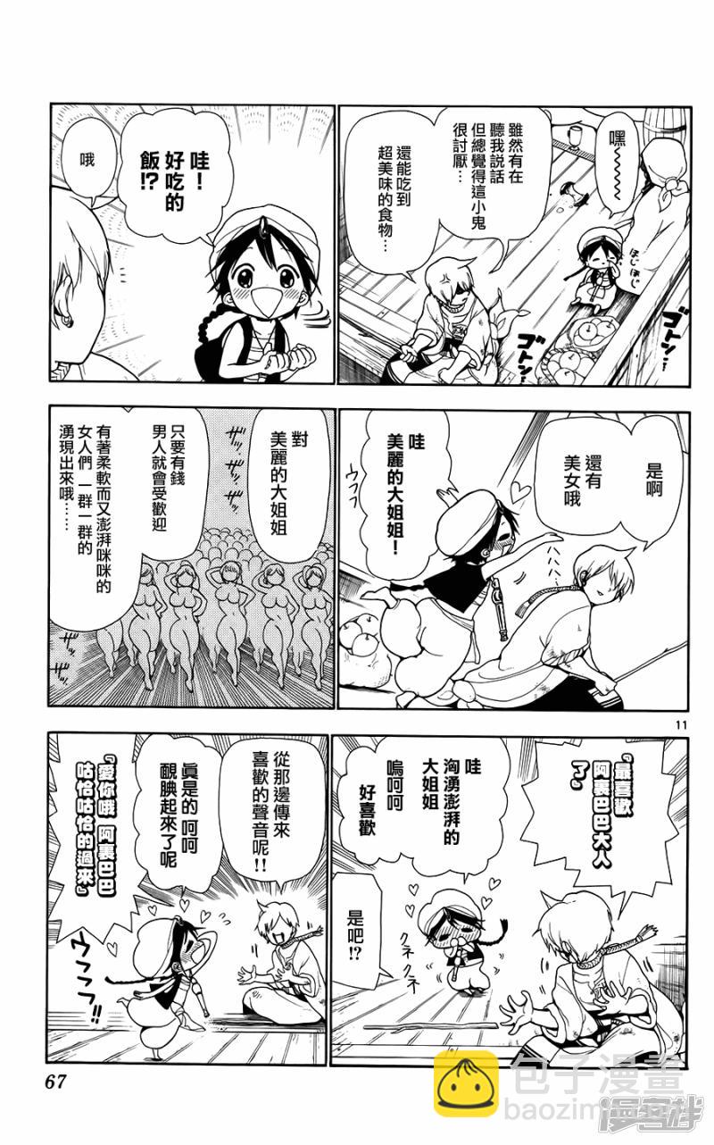 🍟魔笛MAGI 第2话 其名为阿里巴巴 第11页