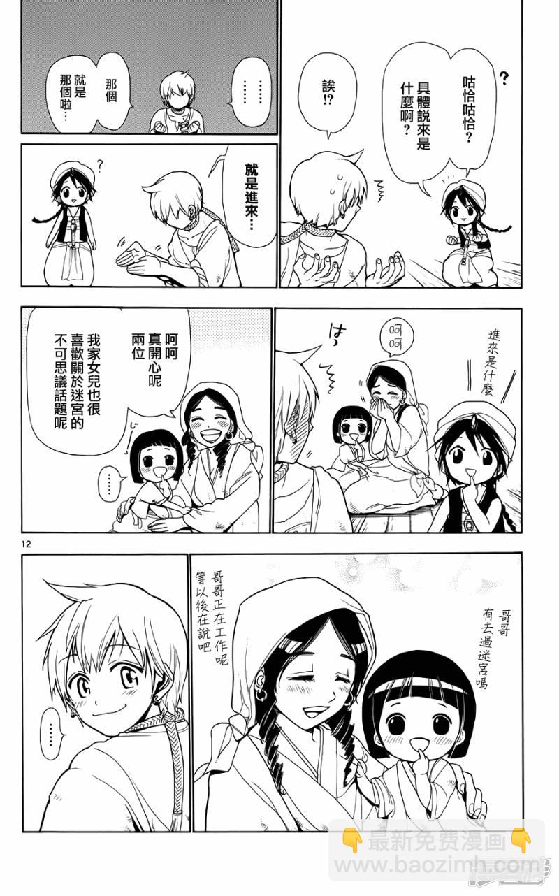 🍟魔笛MAGI 第2话 其名为阿里巴巴 第12页