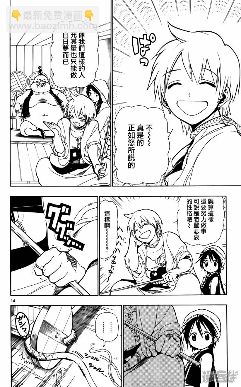 🍟魔笛MAGI 第2话 其名为阿里巴巴 第14页