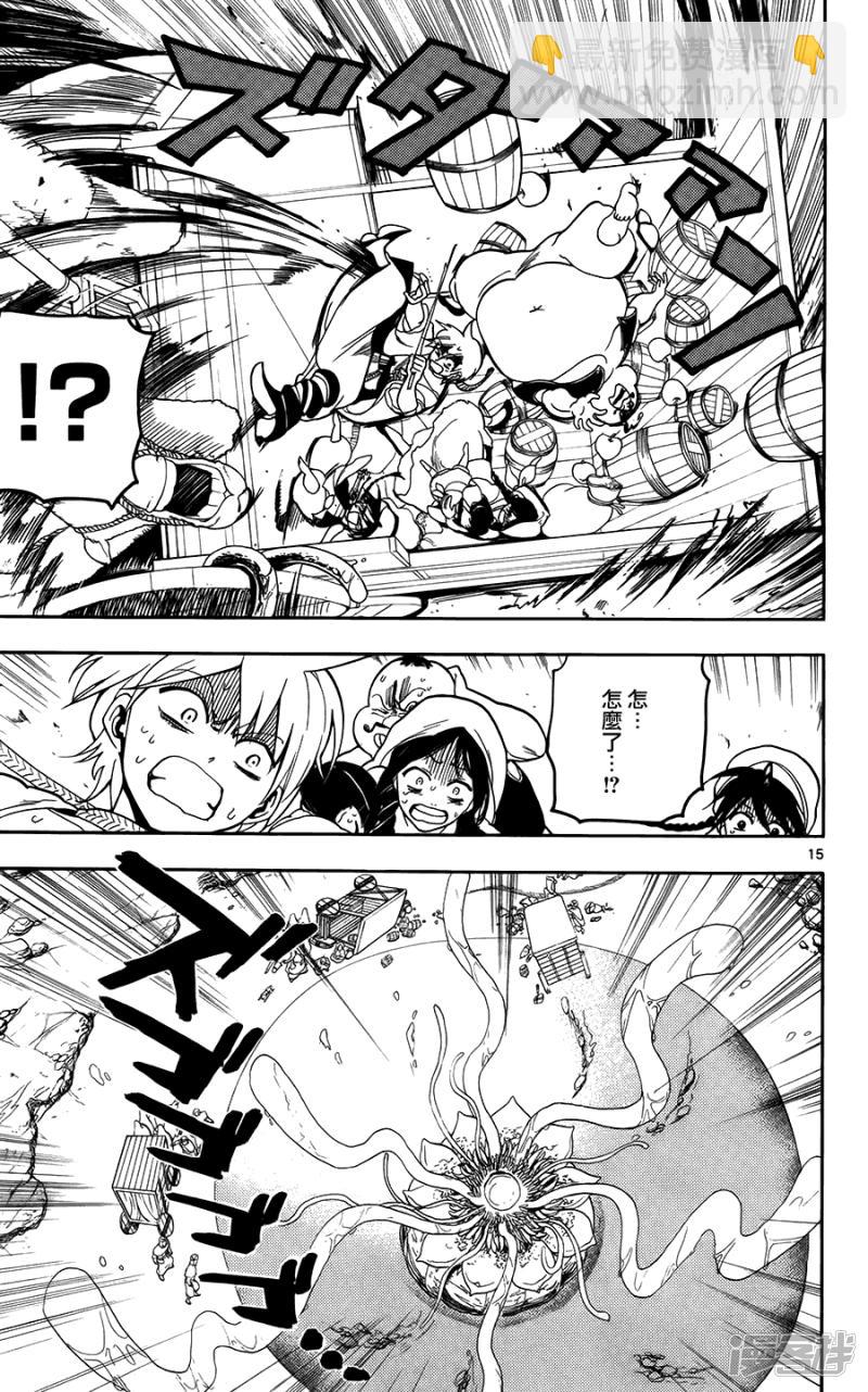 🍟魔笛MAGI 第2话 其名为阿里巴巴 第15页