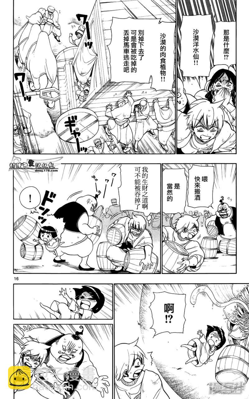 🍟魔笛MAGI 第2话 其名为阿里巴巴 第16页