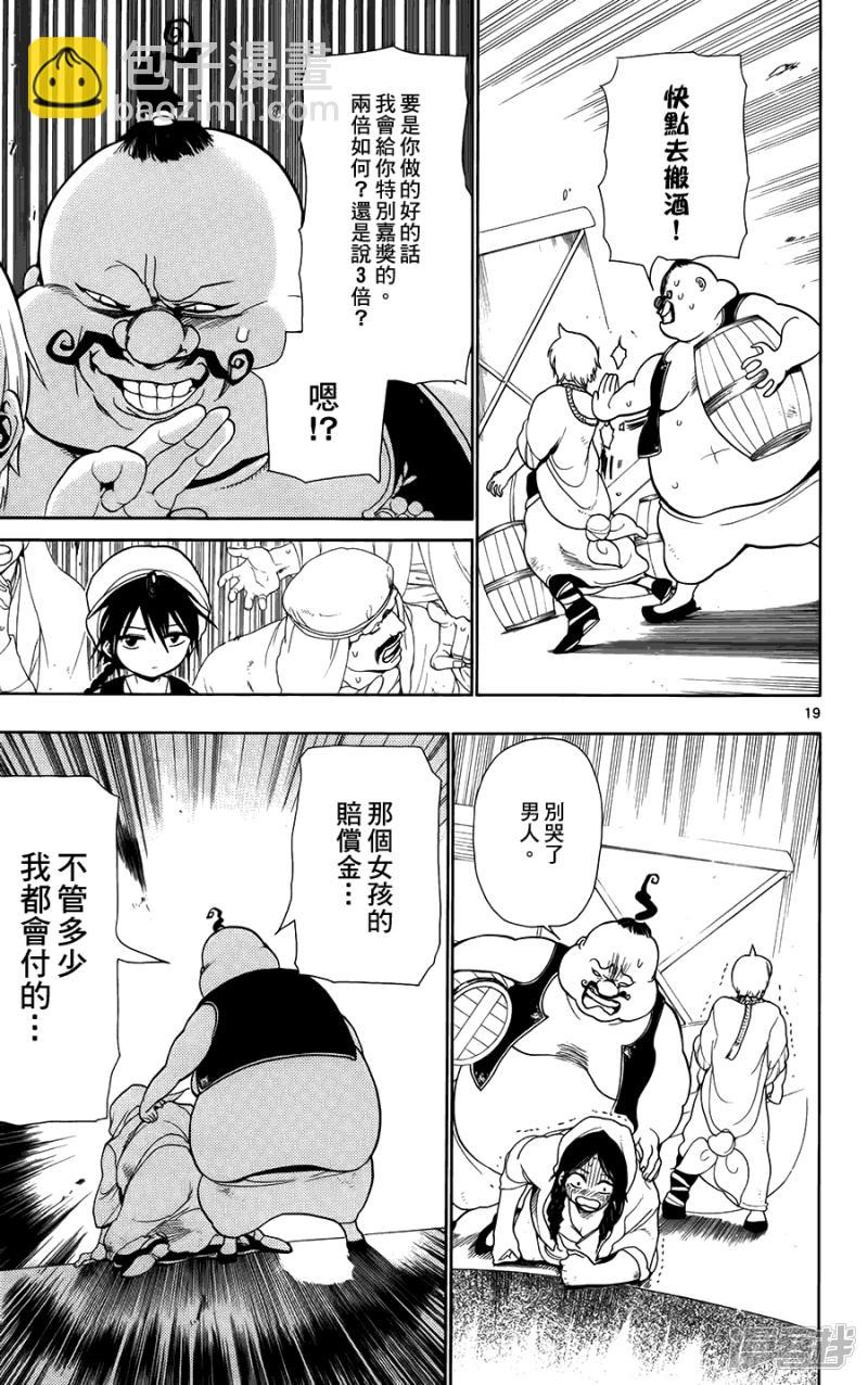 🍟魔笛MAGI 第2话 其名为阿里巴巴 第19页