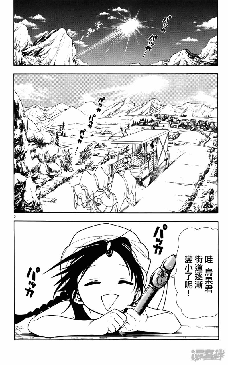 🍟魔笛MAGI 第2话 其名为阿里巴巴 第2页