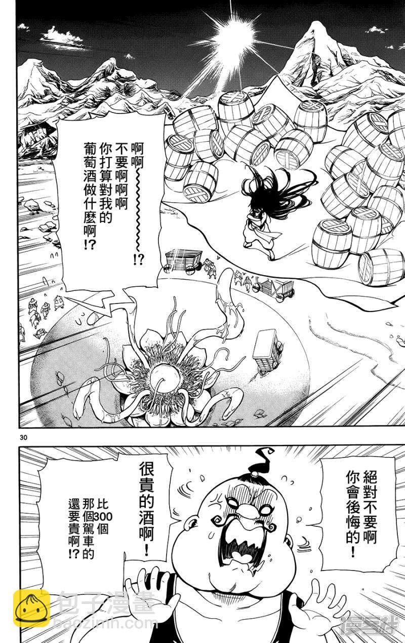 🍟魔笛MAGI 第2话 其名为阿里巴巴 第29页