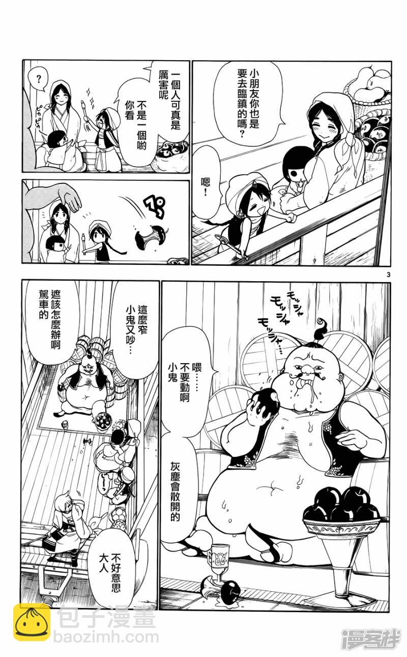 🍟魔笛MAGI 第2话 其名为阿里巴巴 第3页