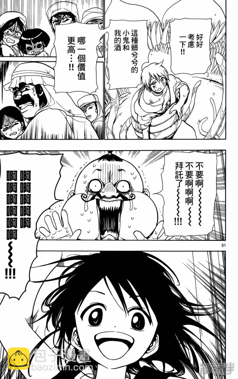 🍟魔笛MAGI 第2话 其名为阿里巴巴 第30页