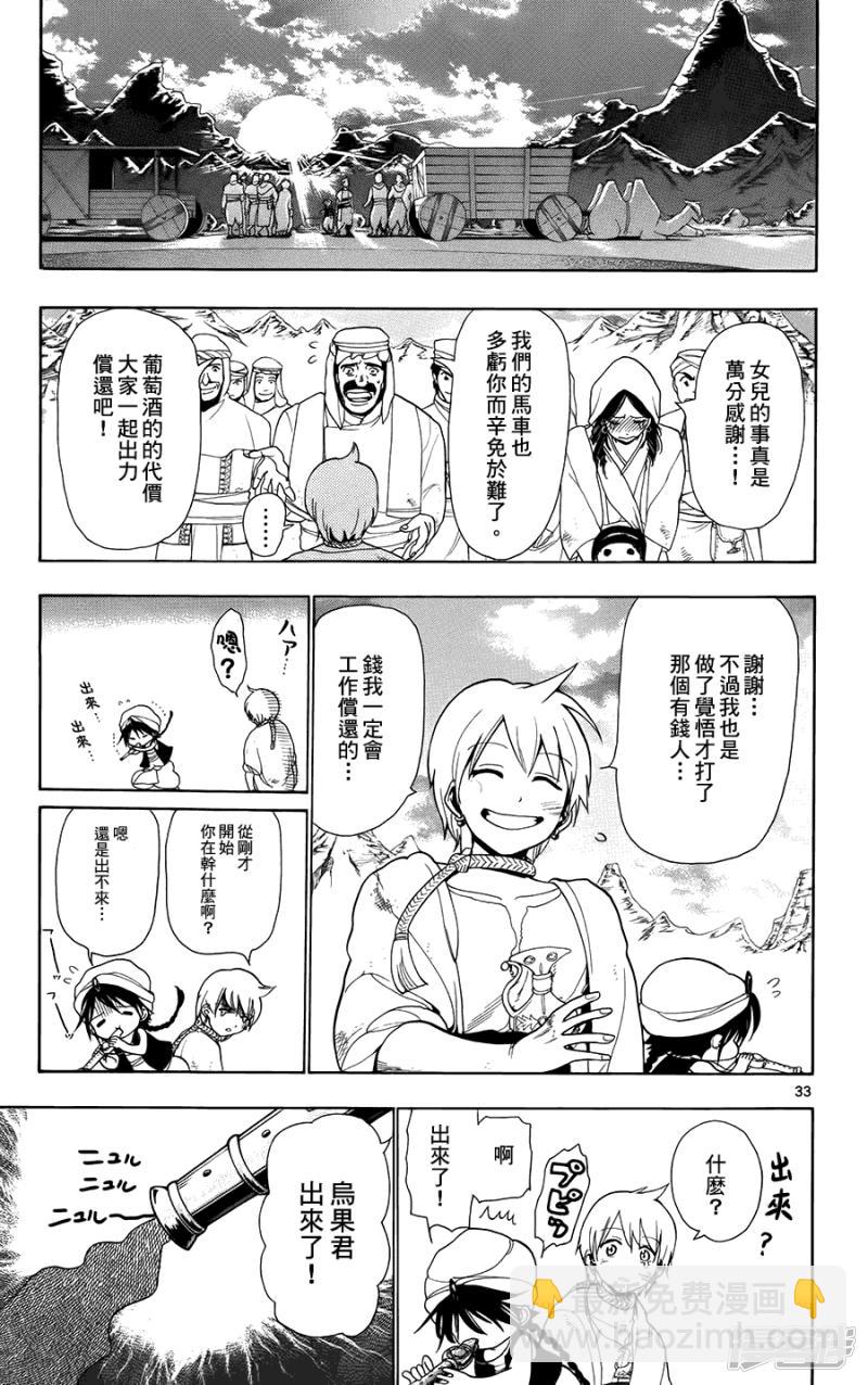 🍟魔笛MAGI 第2话 其名为阿里巴巴 第32页