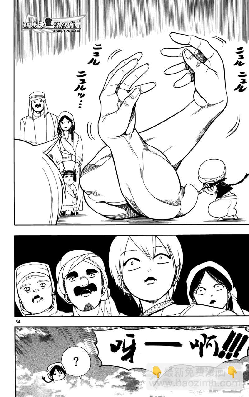 🍟魔笛MAGI 第2话 其名为阿里巴巴 第33页