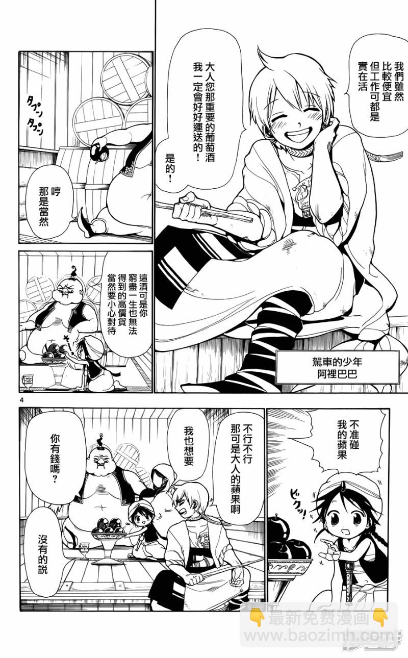 🍟魔笛MAGI 第2话 其名为阿里巴巴 第4页