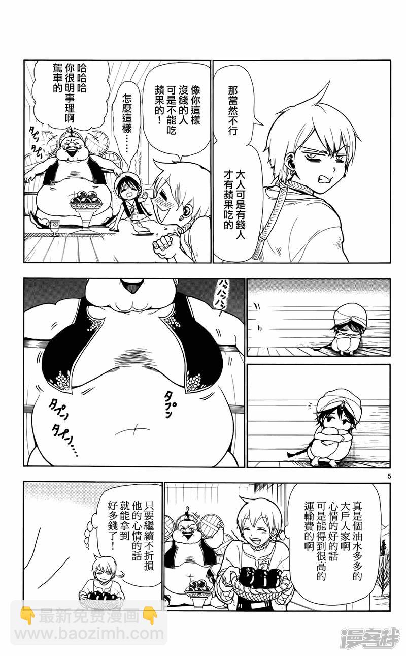 🍟魔笛MAGI 第2话 其名为阿里巴巴 第5页