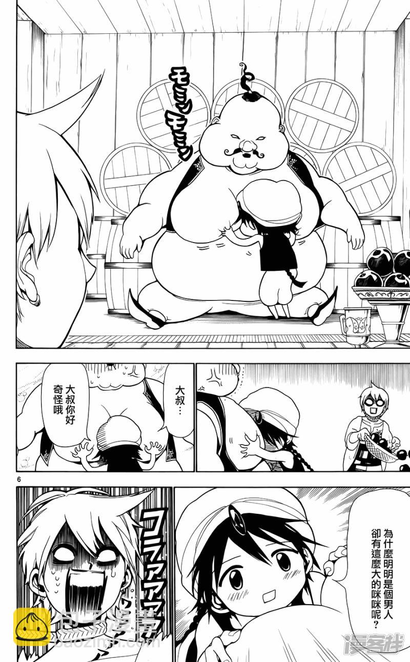 🍟魔笛MAGI 第2话 其名为阿里巴巴 第6页