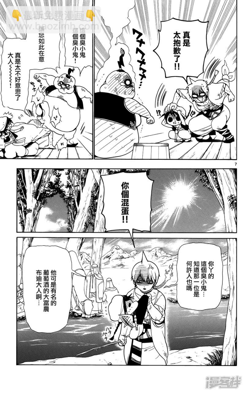 🍟魔笛MAGI 第2话 其名为阿里巴巴 第7页