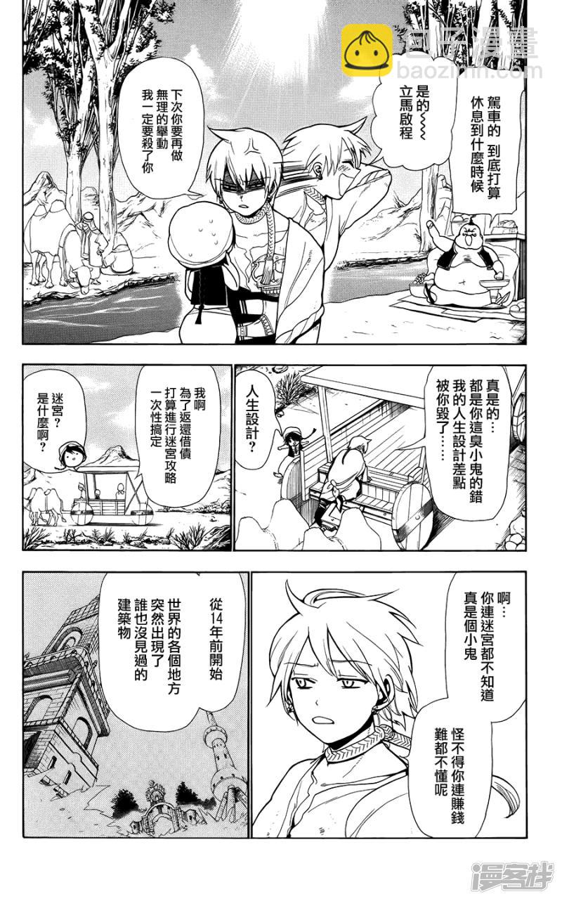 🍟魔笛MAGI 第2话 其名为阿里巴巴 第8页