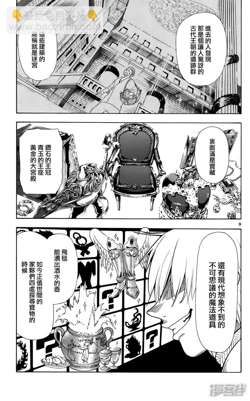 🍟魔笛MAGI 第2话 其名为阿里巴巴 第9页