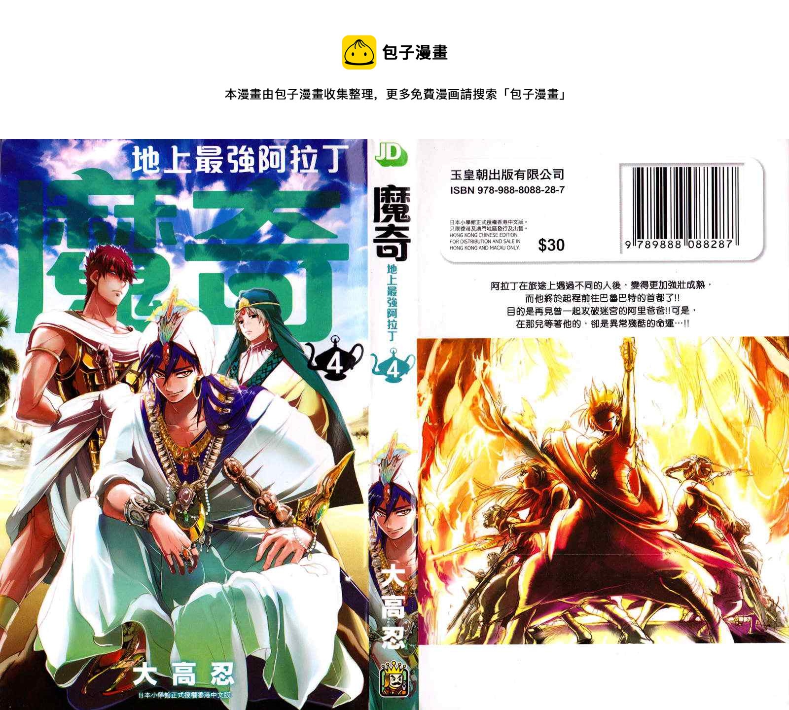 🍟魔笛MAGI 第4卷 第1页