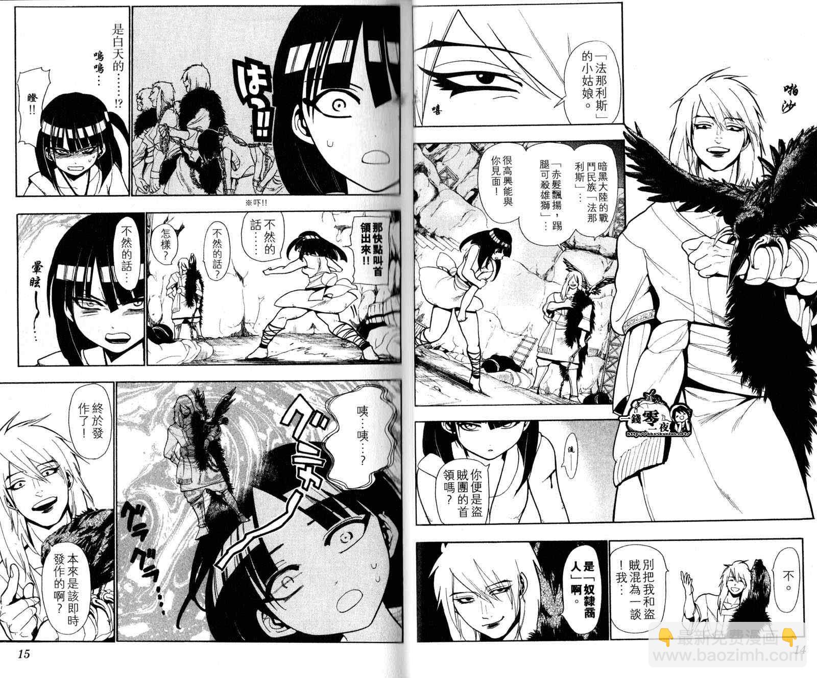 🍟魔笛MAGI 第4卷 第10页