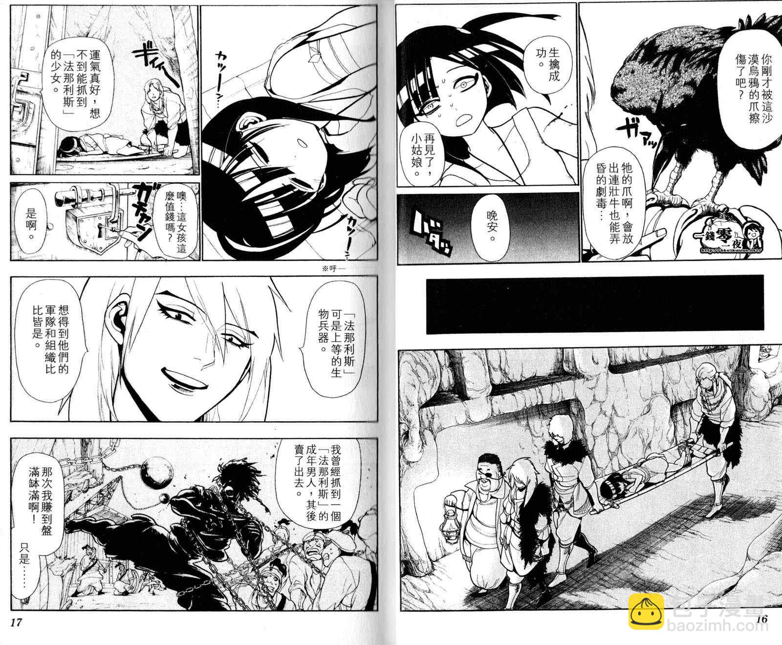 🍟魔笛MAGI 第4卷 第11页