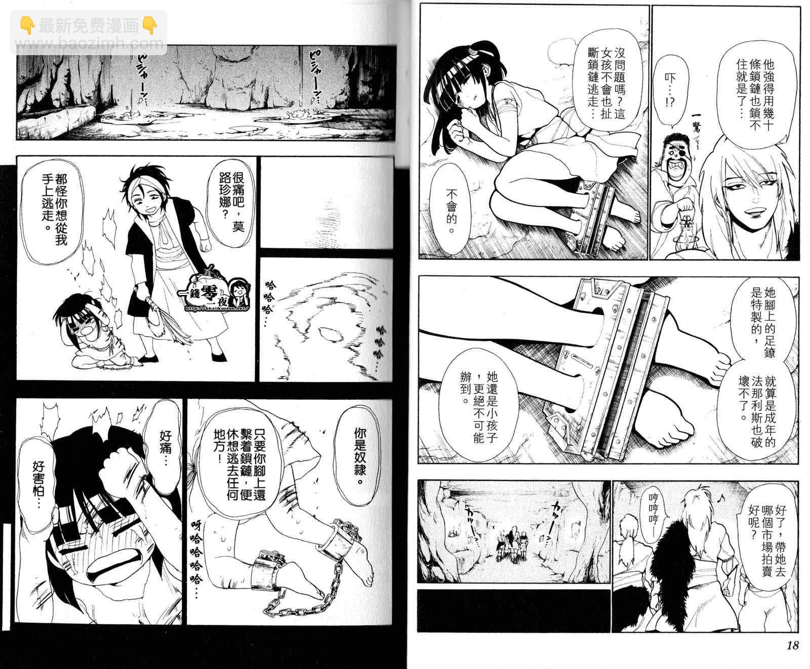 🍟魔笛MAGI 第4卷 第12页