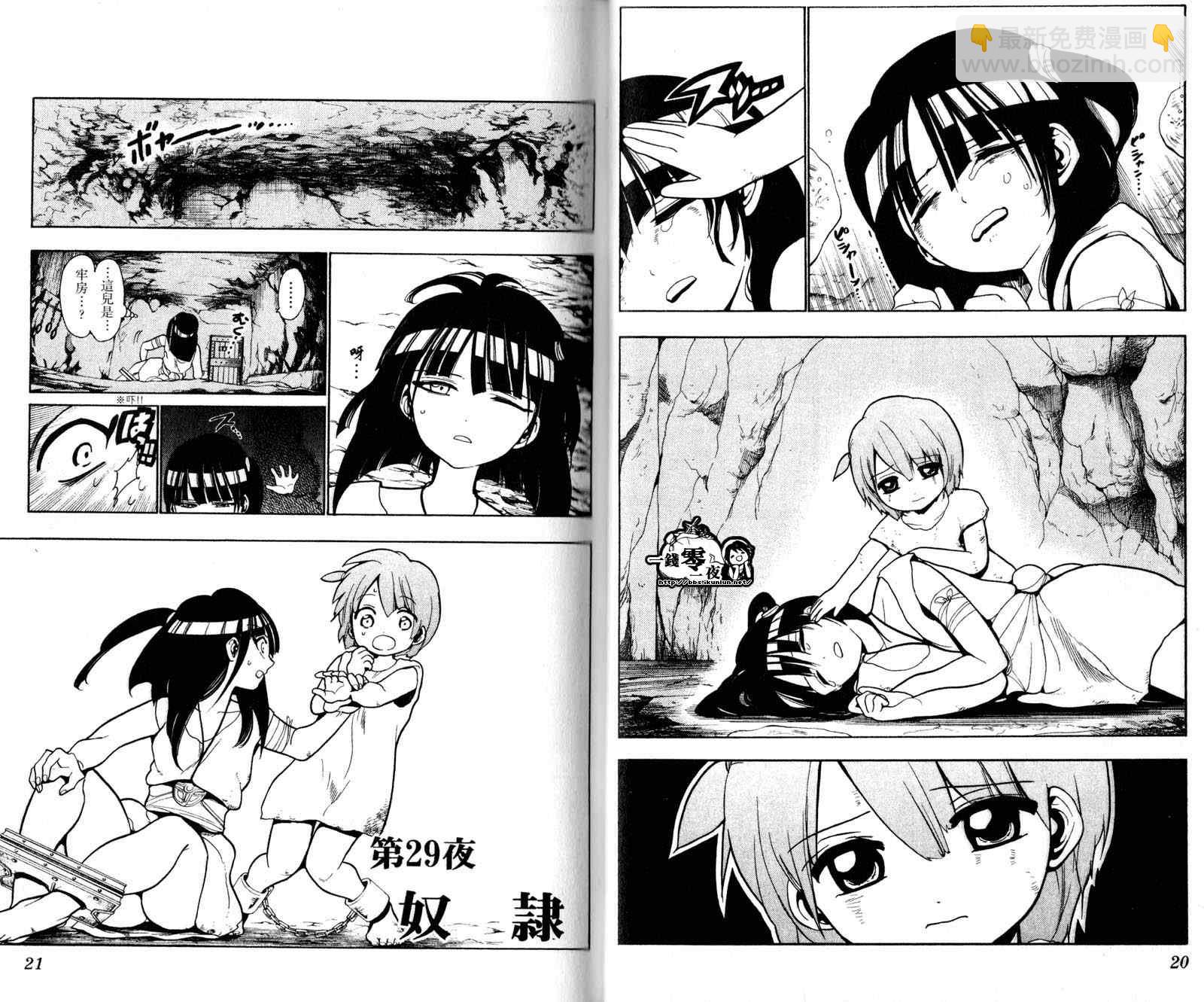 🍟魔笛MAGI 第4卷 第13页