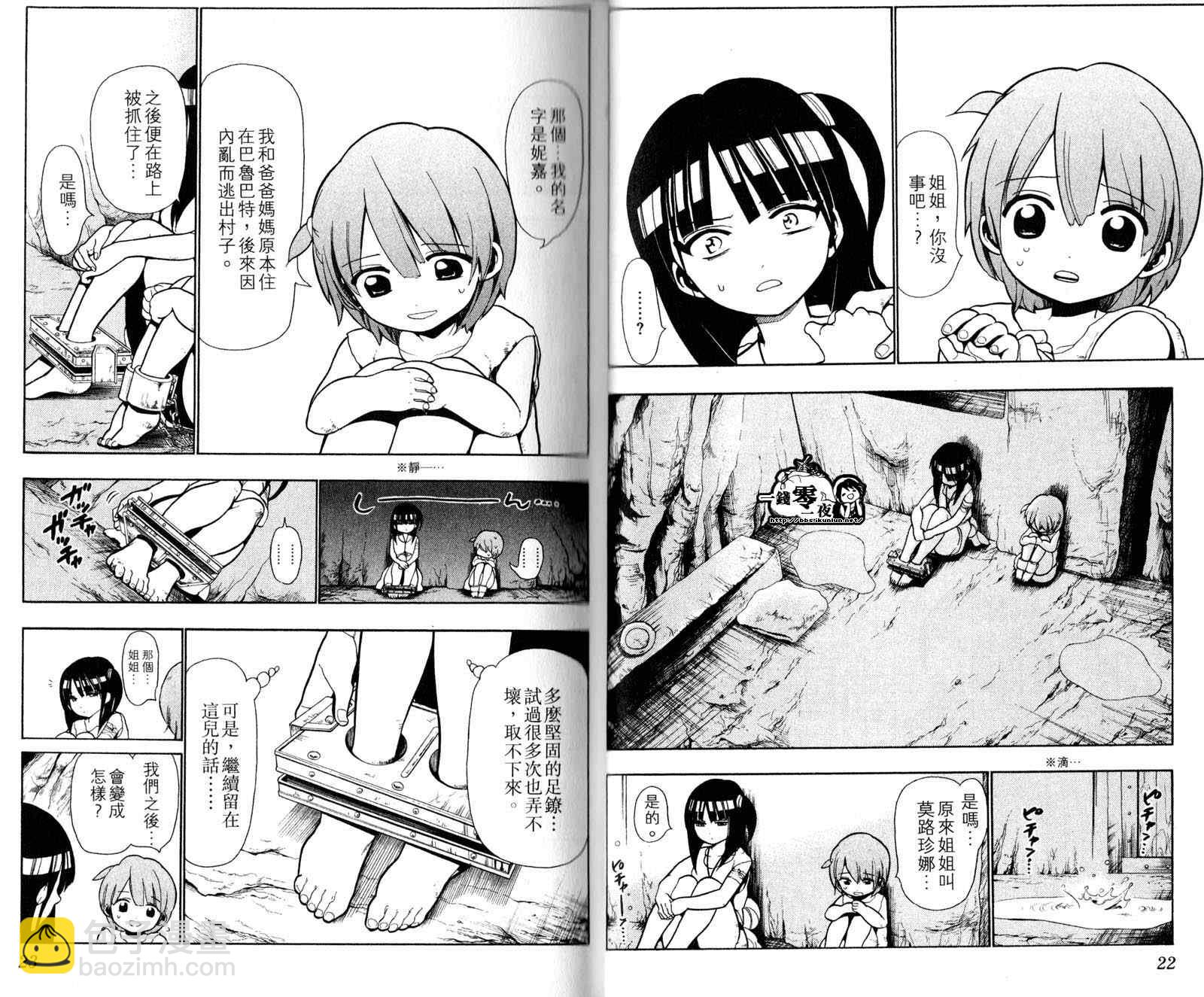 🍟魔笛MAGI 第4卷 第14页