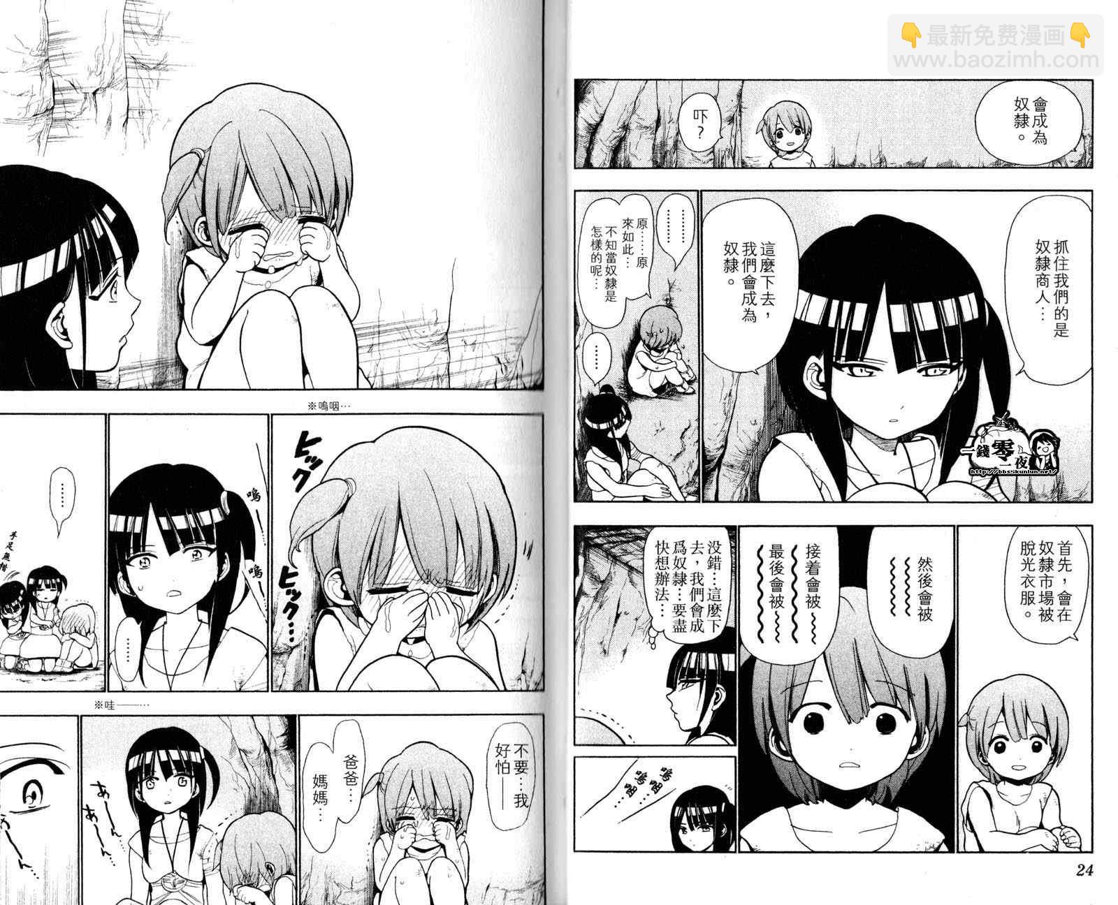 🍟魔笛MAGI 第4卷 第15页