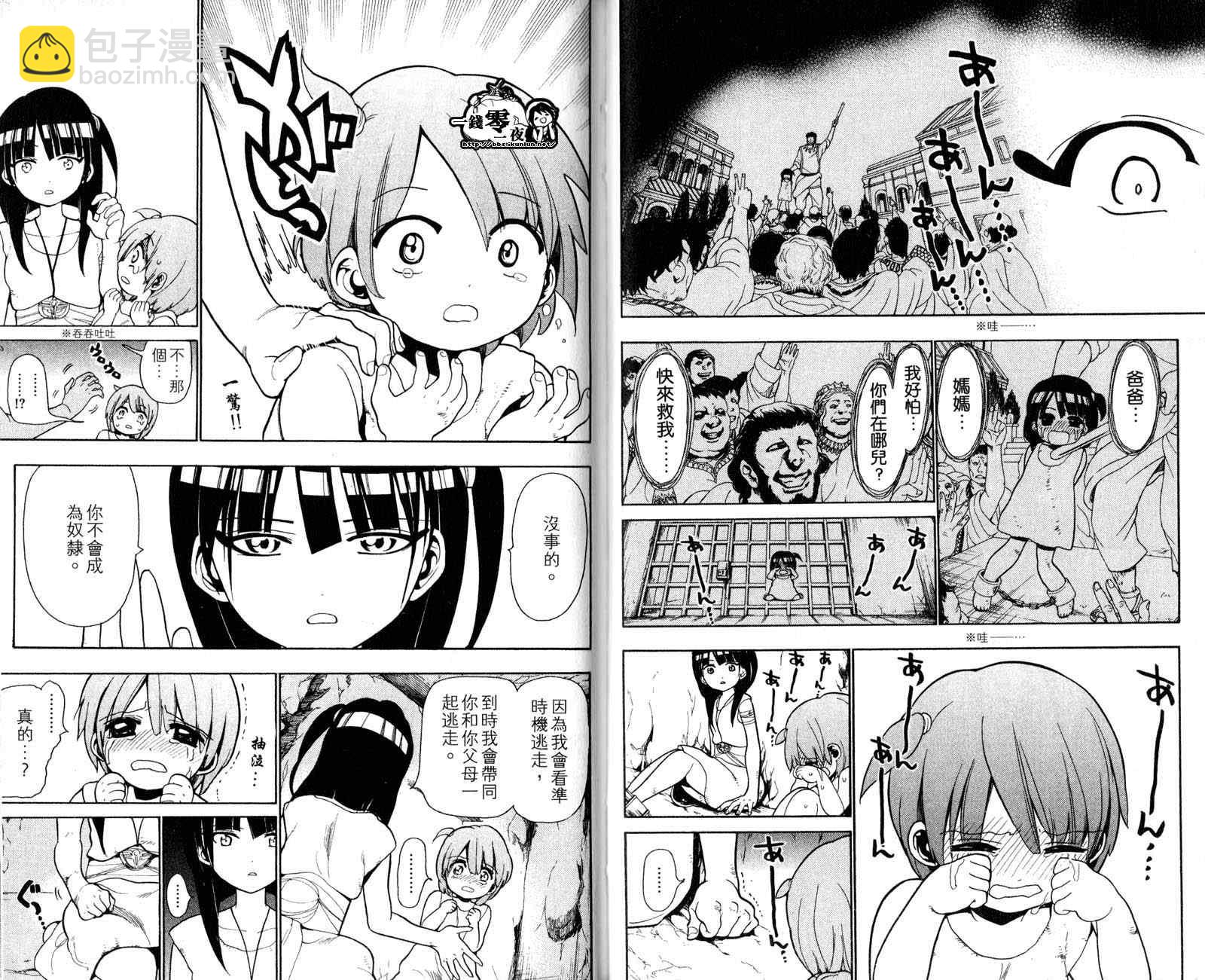 🍟魔笛MAGI 第4卷 第16页