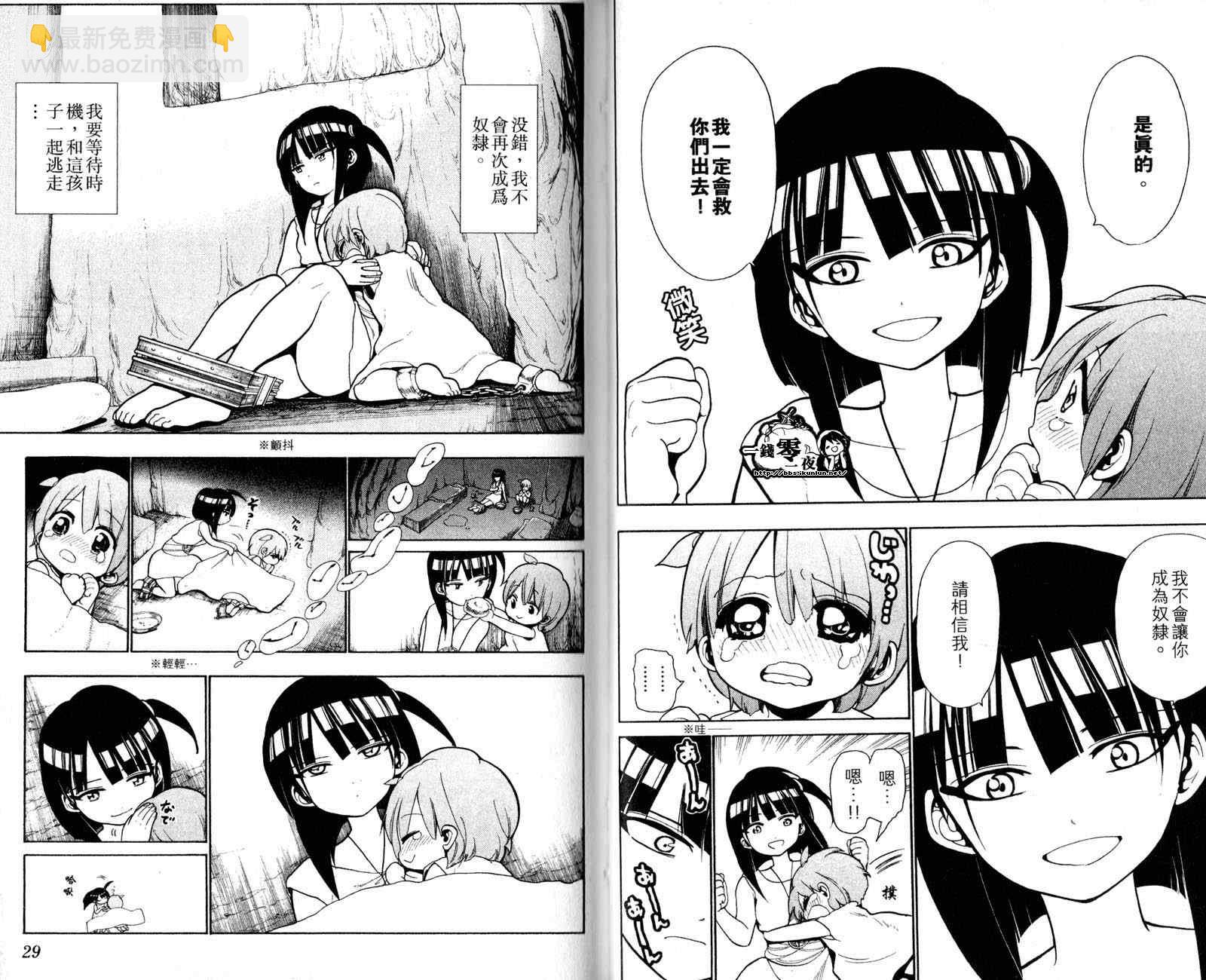 🍟魔笛MAGI 第4卷 第17页