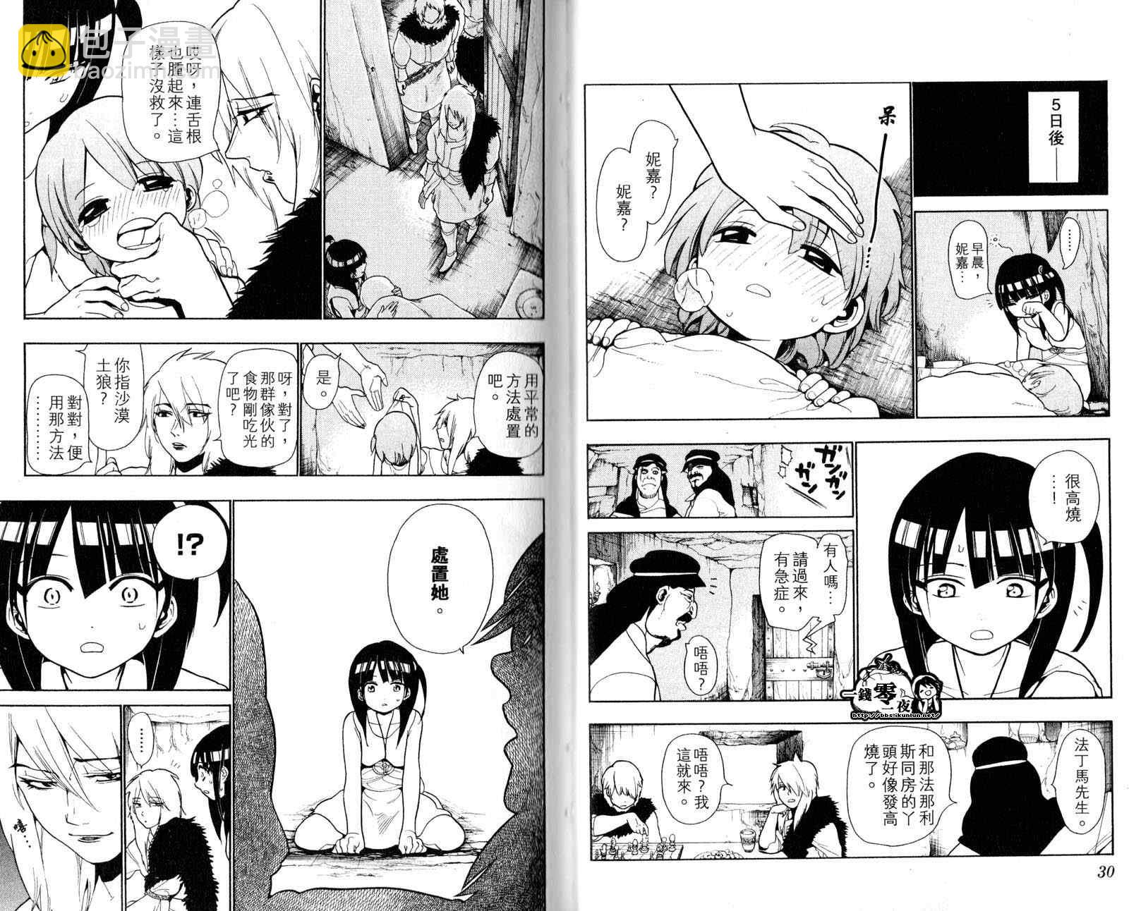 🍟魔笛MAGI 第4卷 第18页