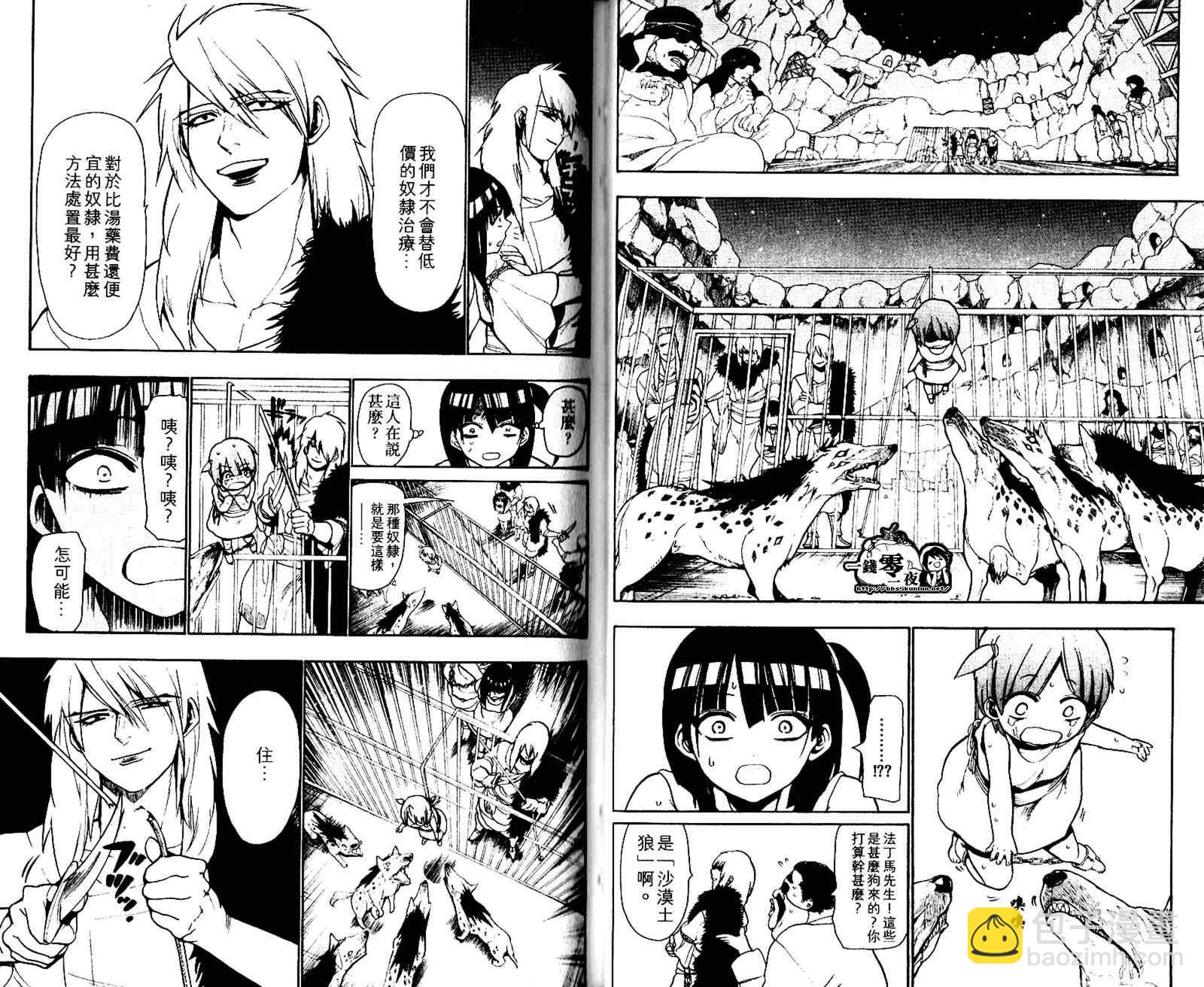 🍟魔笛MAGI 第4卷 第19页