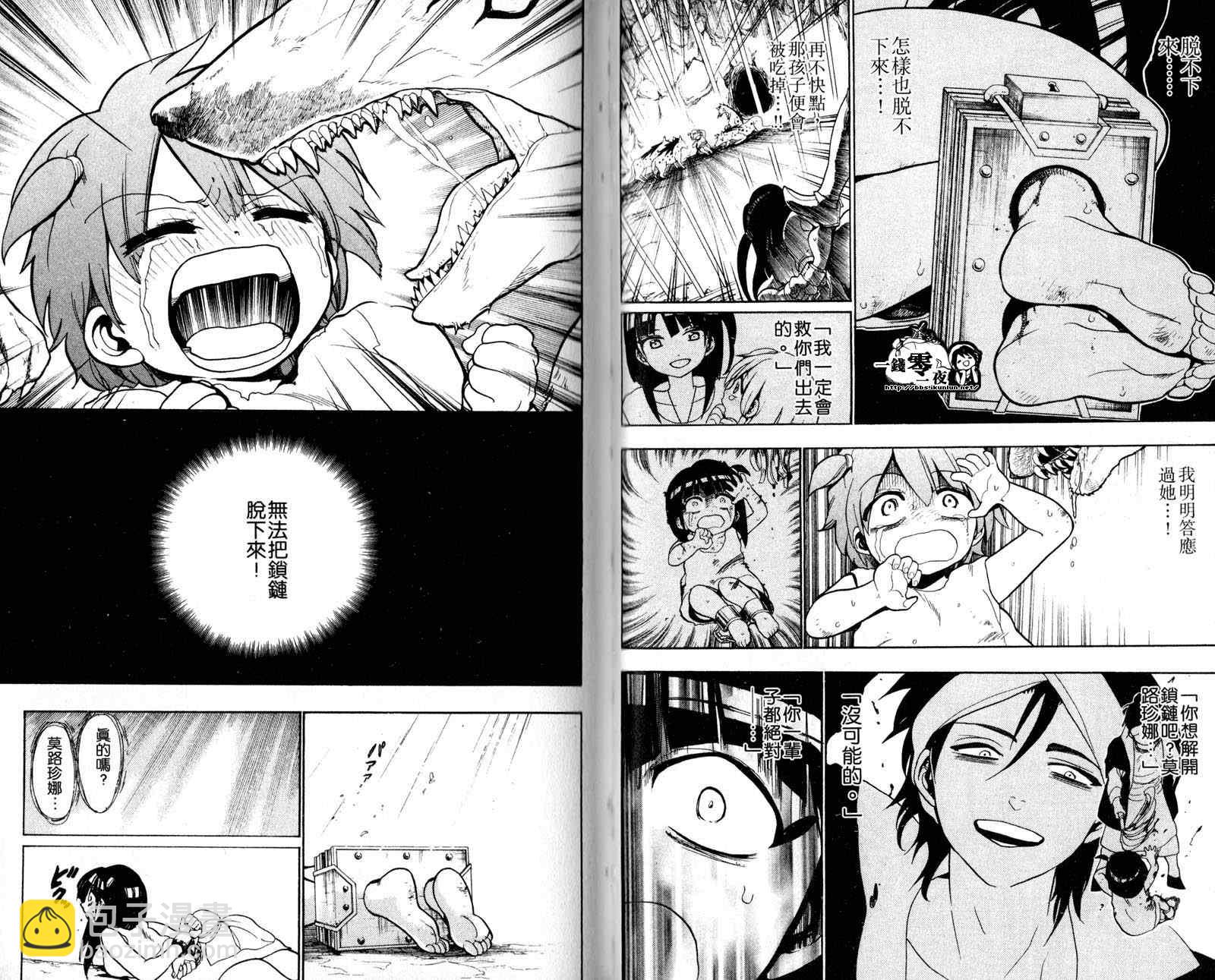 🍟魔笛MAGI 第4卷 第21页