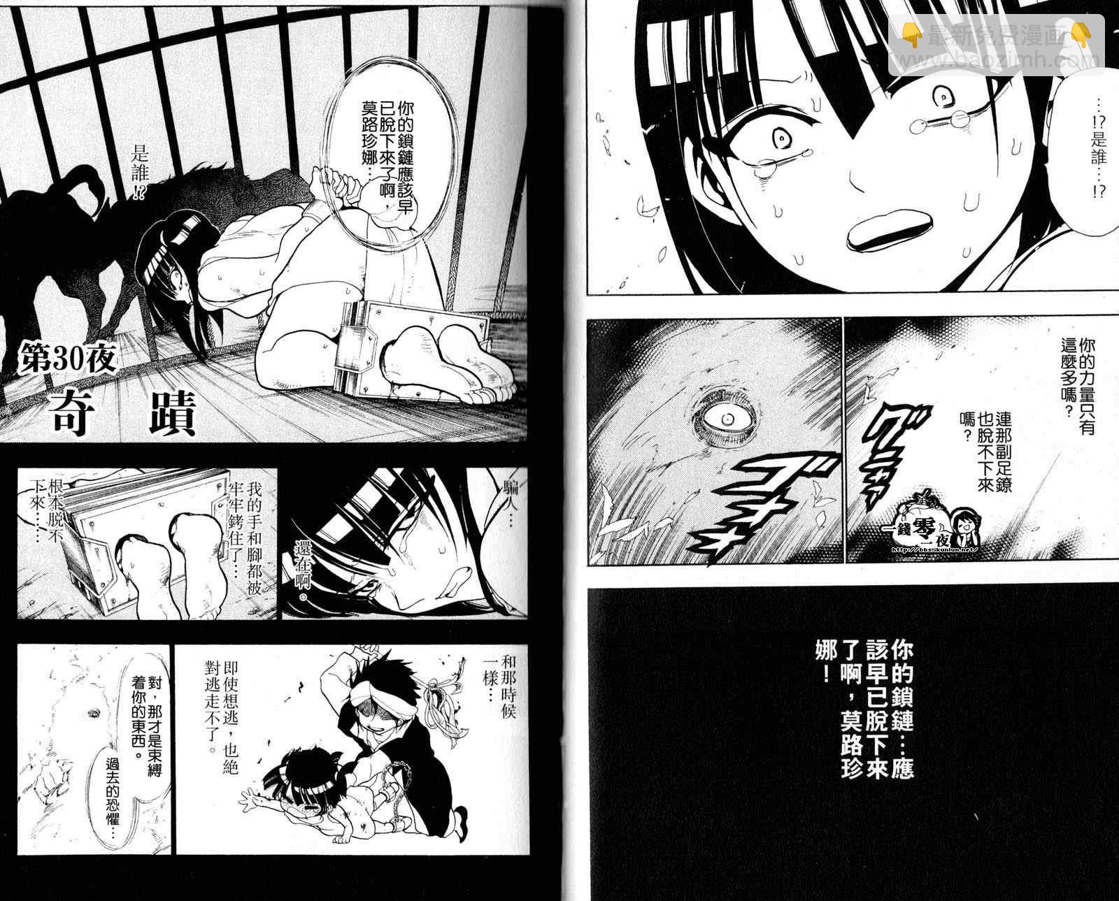 🍟魔笛MAGI 第4卷 第22页