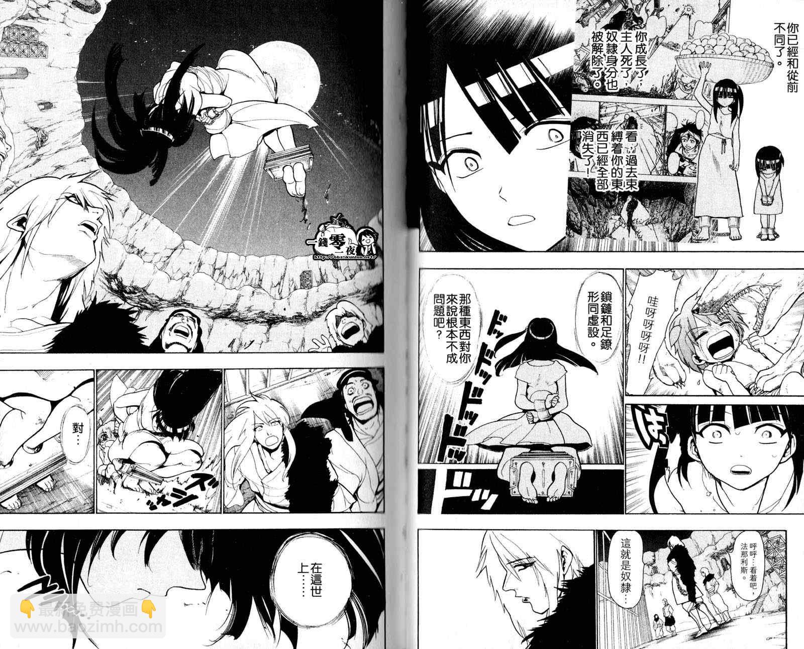 🍟魔笛MAGI 第4卷 第23页