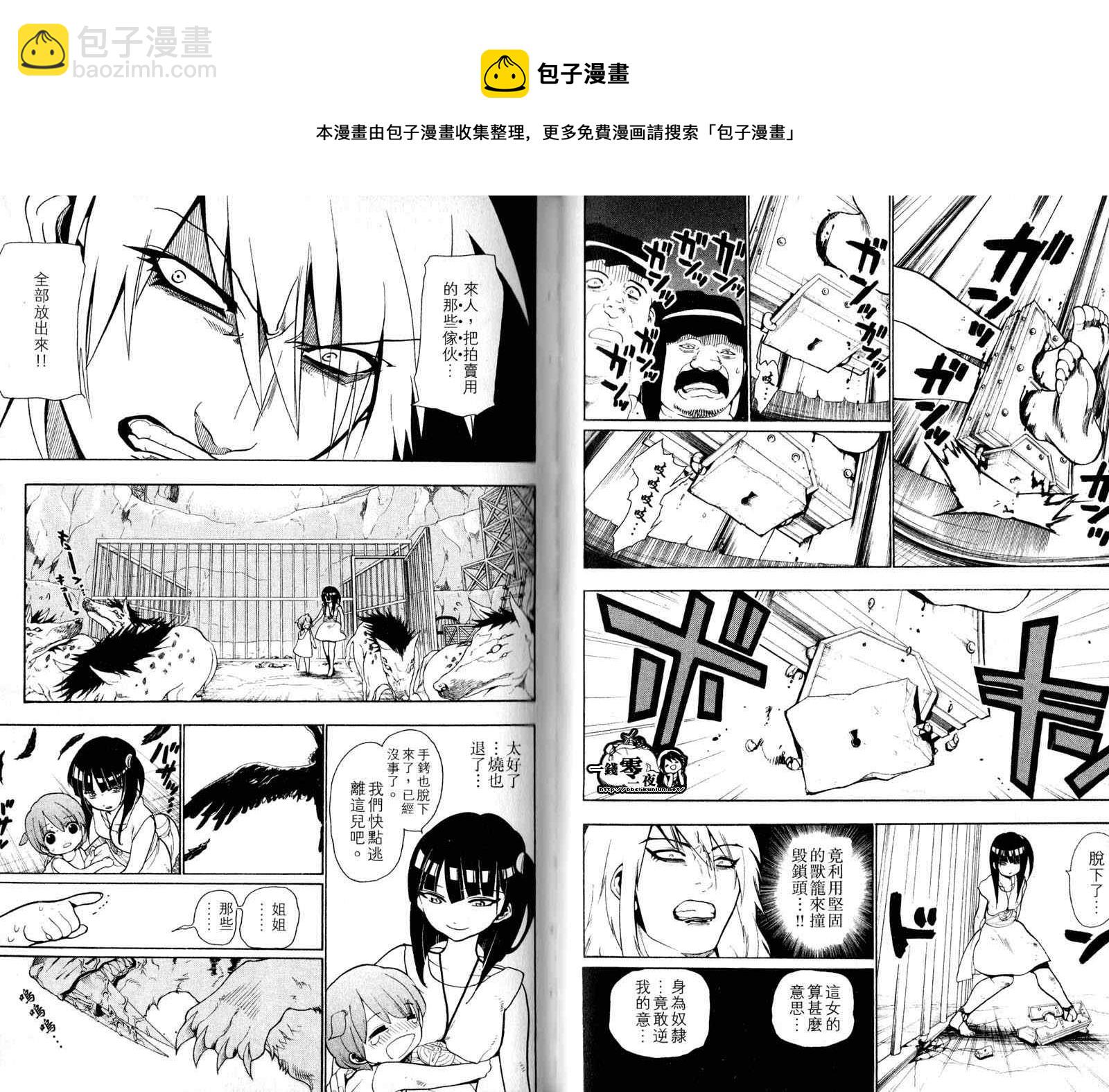 🍟魔笛MAGI 第4卷 第25页