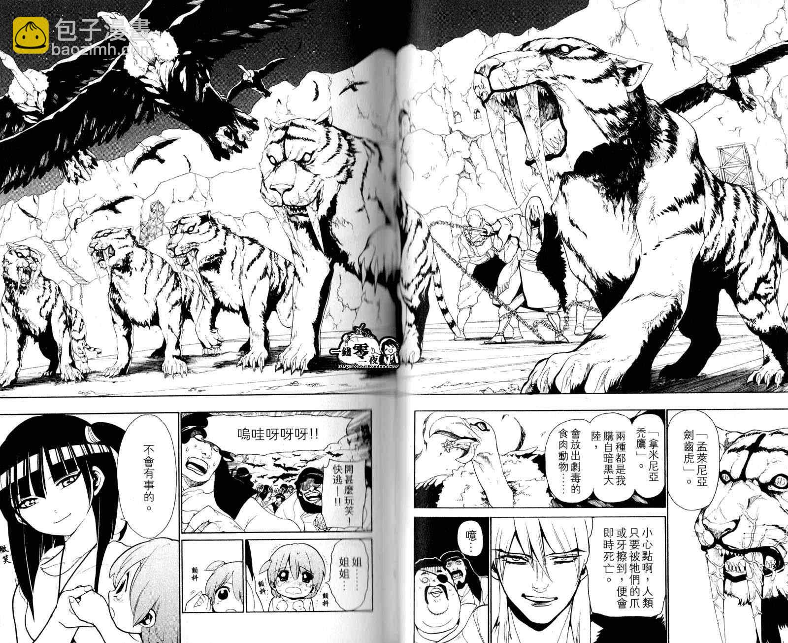 🍟魔笛MAGI 第4卷 第26页