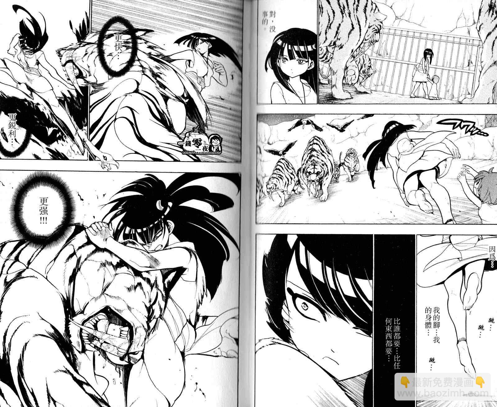 🍟魔笛MAGI 第4卷 第27页